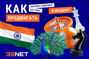 iGaming-обзор Индии: законы, бренды, источники трафика
