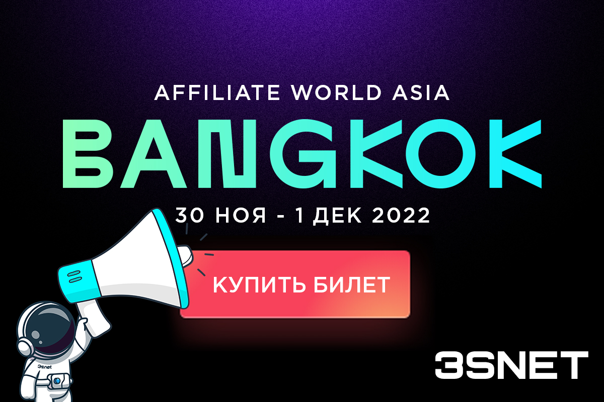 Affiliate World Asia 2022, Бангкок