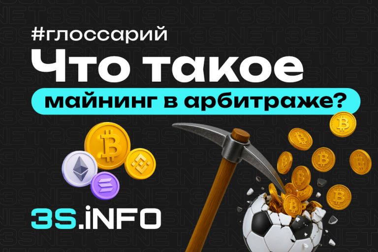 Крипто-офферы в арбитраже трафика: майнинг, Web3, P2E-игры и крипто-казино