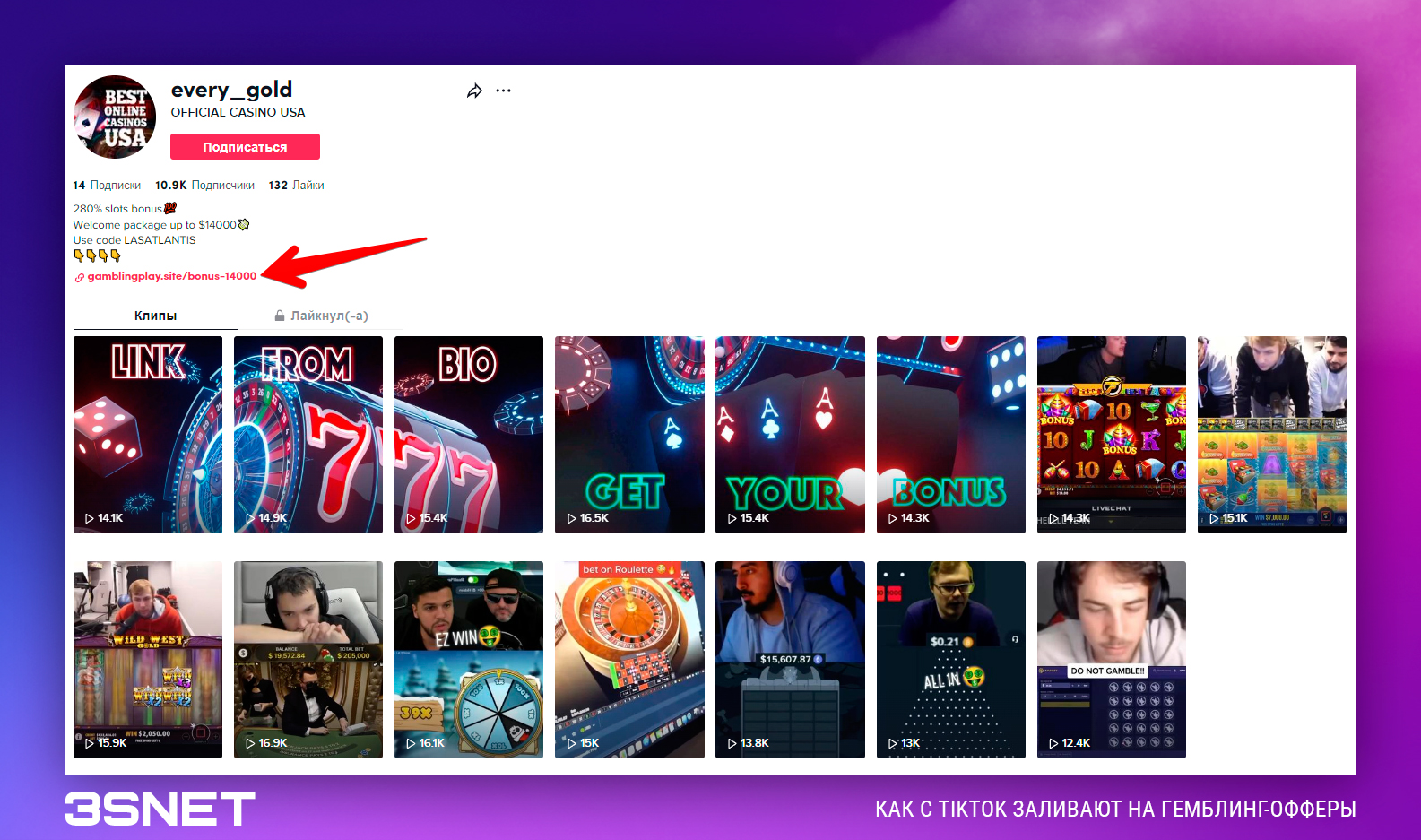 TikTok How to launch gambling offers 3snet 7