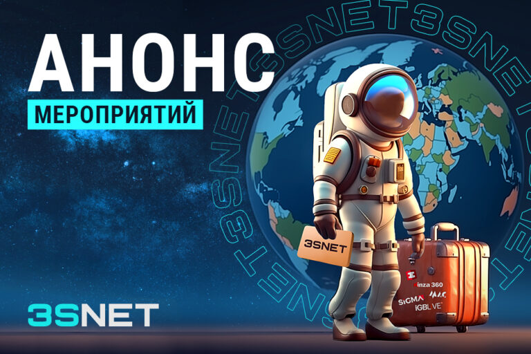 Расписание конференций в ноябре 2024 года - 3SNET