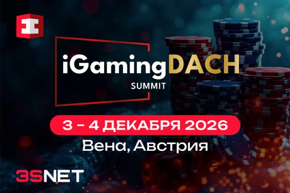 iGaming DACH Summit