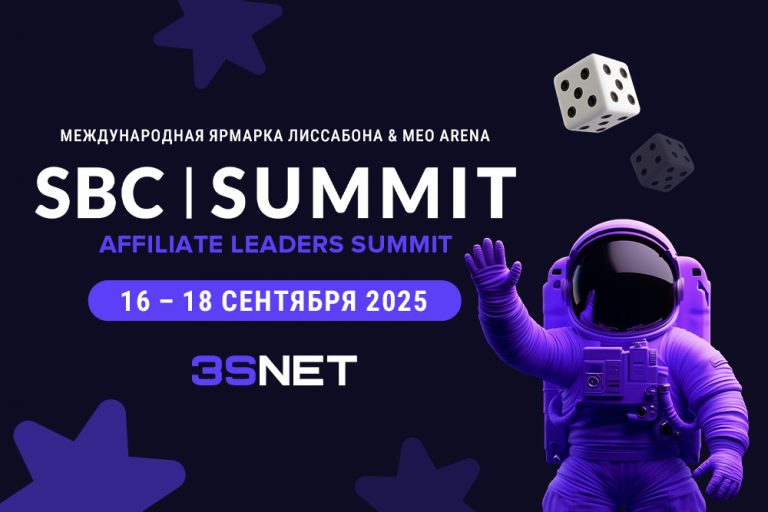 Affiliate Leaders Summit 2025 пройдет 16-18 сентября - 3SNET