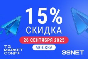TG Market Conf 2025 пройдет 26 сентября