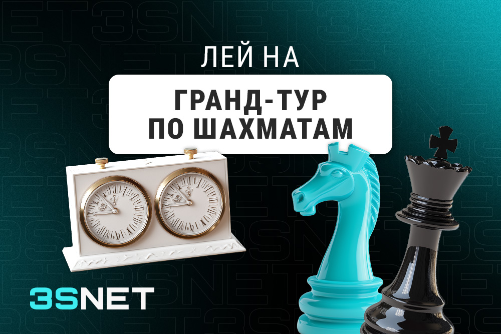 Гранд-тур по шахматам