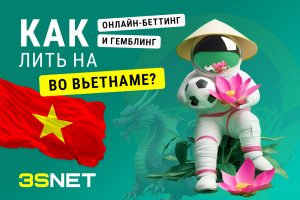 Как лить на онлайн-беттинг и гемблинг во Вьетнаме?