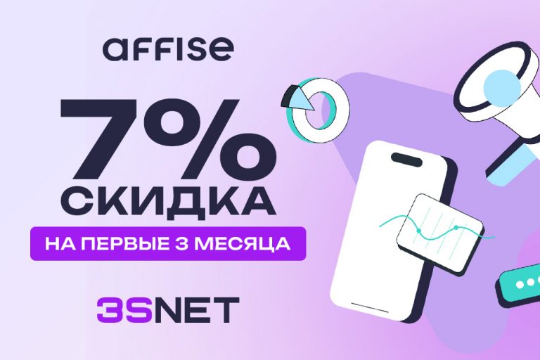 Affise peomocode 3snet RUS