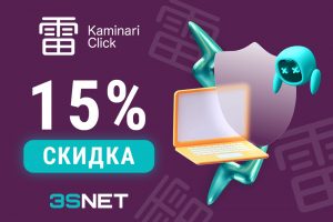 Kaminari Click промокод