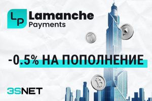 Lamanche Payments промокод