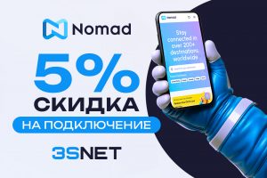 Nomad промокод