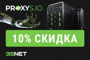 Proxys.io промокод