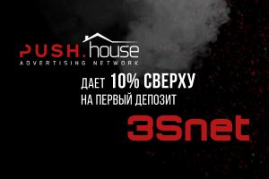 Push.House промокод