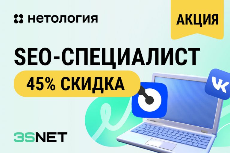 Промокод от Нетология Курс от Нетологии 