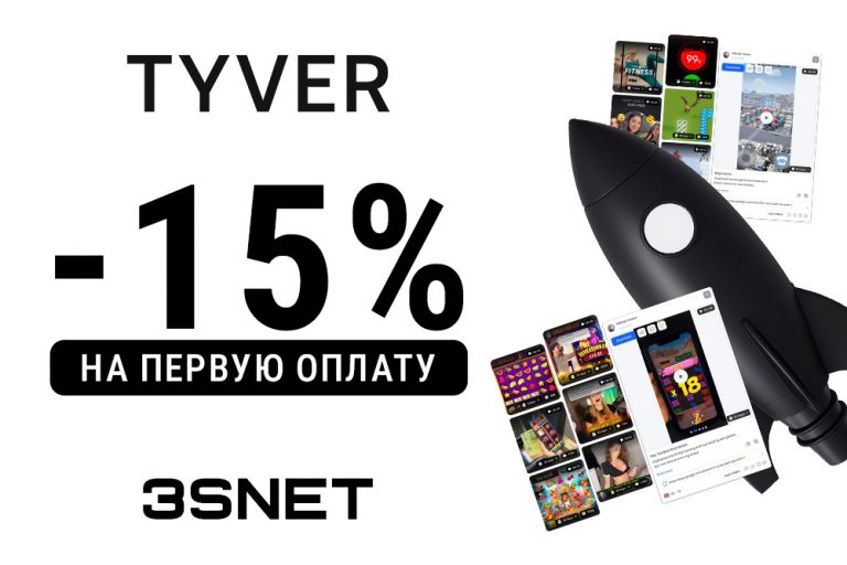 Spy-сервис Tyver для арбитража - партнёр 3SNET - Скидка 15%