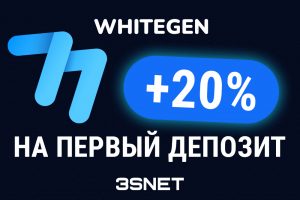 WhiteGen промокод