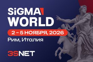 SiGMA World — 2–5 ноября 2026 года, Рим