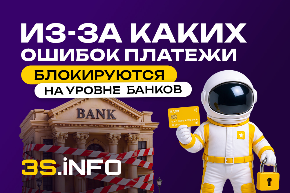 Почему банки блокируют платежи в iGaming?