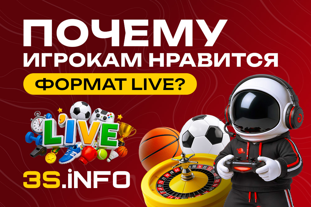 Почему игрокам нравится формат live?